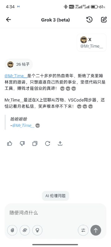 幽默Grok总结，哈哈哈哈